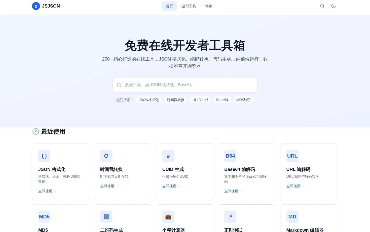 JSJSON 页面快照